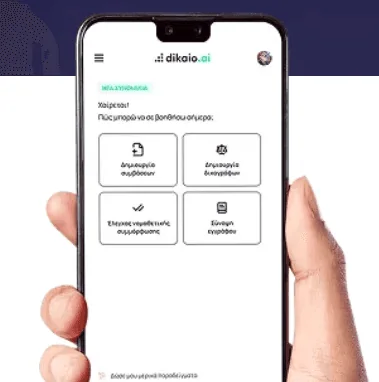 Dikaio.ai / Legitima.ai